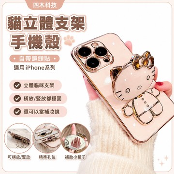 貓立體支架手機殼 自帶鏡頭貼適用 蘋果16 i15 矽膠殼 iPhone 13 12 14 Pro Max保護殼 防摔殼