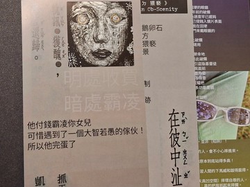 Pirated Christian Ob-Scenity 盜版基督徒ㄉ猥褻 VEGAN 正版易經