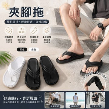🔥台灣出貨🔥夏季純色夾腳人字男拖鞋 沙灘人字拖 日常外穿鞋 休閒拖鞋 涼鞋 男拖鞋 人字拖 夾腳拖 拖鞋推薦