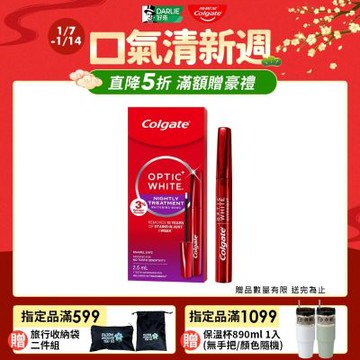 高露潔 OPTIC WHITE光感．白 3% 夜間牙齒美白精華液2.5ml