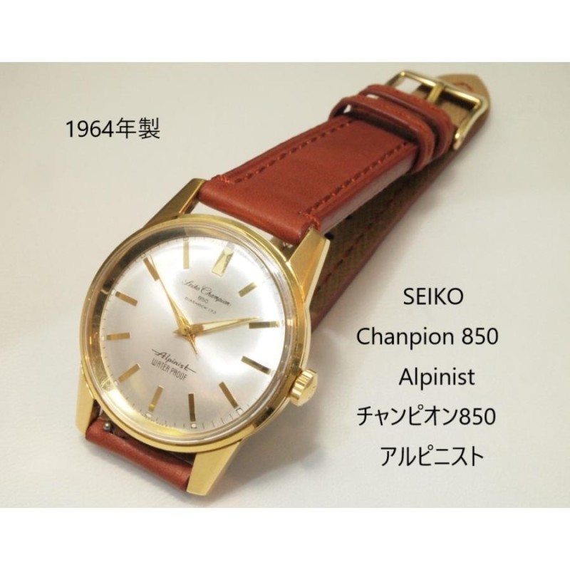 SEIKO Chanpion850 Alpinist【セイコー チャンピオン850 アルピニスト