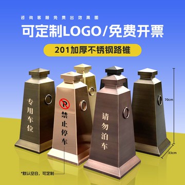 {台灣公司 可開發票 快速出貨}  定制高檔不銹鋼路錐禁止停車路錐路障反光錐物業警示隔離墩雪糕桶