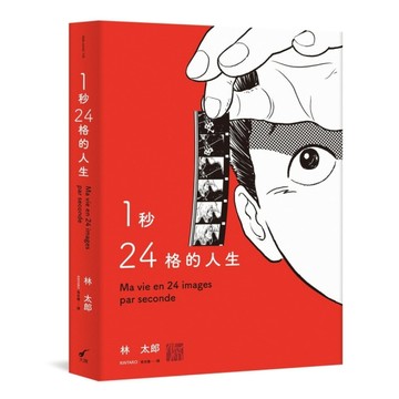1秒24格的人生