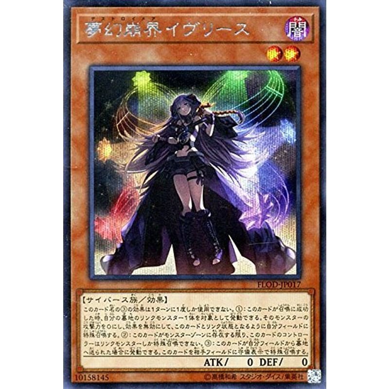 遊戯王 夢幻崩界イヴリース（シークレットレア） フレイムズ・オブ