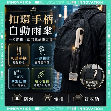 ✨最快當日到✨ 免運 環扣傘 加厚傘面 勾勾傘 反向勾勾傘 反向傘 反向折疊傘 反向自動傘 反向雨傘 反折傘 陽傘