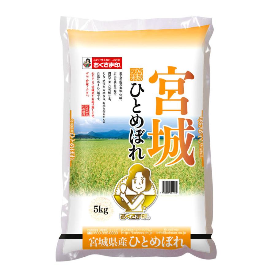 宮城県産 ひとめぼれ 5kg お米 おこめ 精米 白米