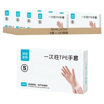 BangJiaShi 幫家適 TPE 一次性透明萬用手套 S  8套  100個裝