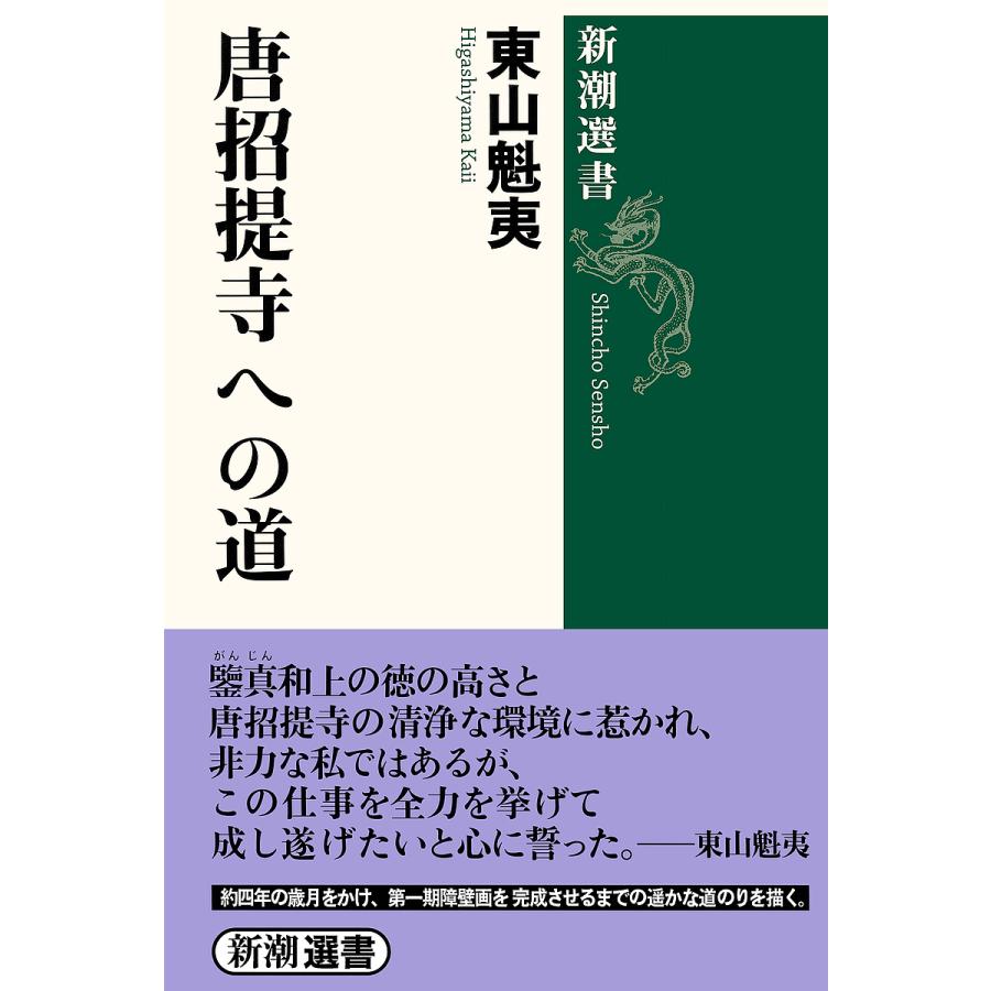 唐招提寺への道