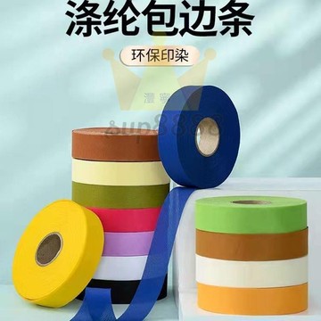 包邊條 【3cm】滌綸 包邊條 包邊布100米大卷 包邊帶 窗簾擋風被圍裙坐墊包邊/台灣出貨✈✈