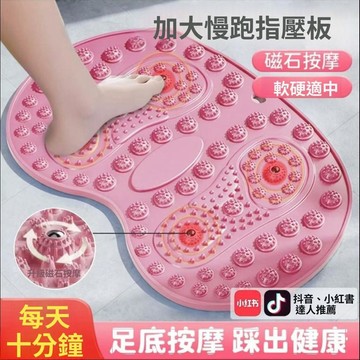 超大加厚磁石指壓板 超慢跑墊 圓形原地慢跑墊 足底按摩墊 腳底按摩墊 居家健身腳踏墊