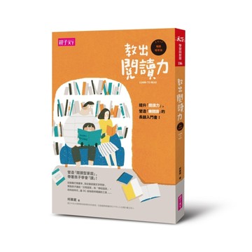 教出閱讀力（2017年暢銷增修版）[二手書_良好]