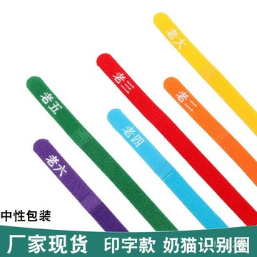 [24時熱賣]幼寵識別圈 識別項圈 生產記號帶 寵物新生小狗小貓識別項圈 幼犬奶狗記號頸圈 區分標記辨別身份ID 8OK