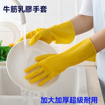 ⚡台灣出貨⚡牛筋乳膠皮橡膠手套 家用清潔廚房洗碗防水防油家務手套 加大加厚加長耐用洗碗手套 勞保耐磨洗衣洗碗手套