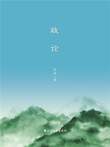 【電子書】政论