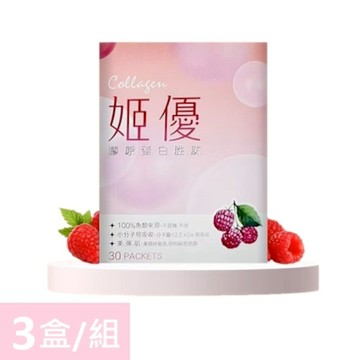 【允盛】姬優 膠原蛋白胜肽 (3盒/組)