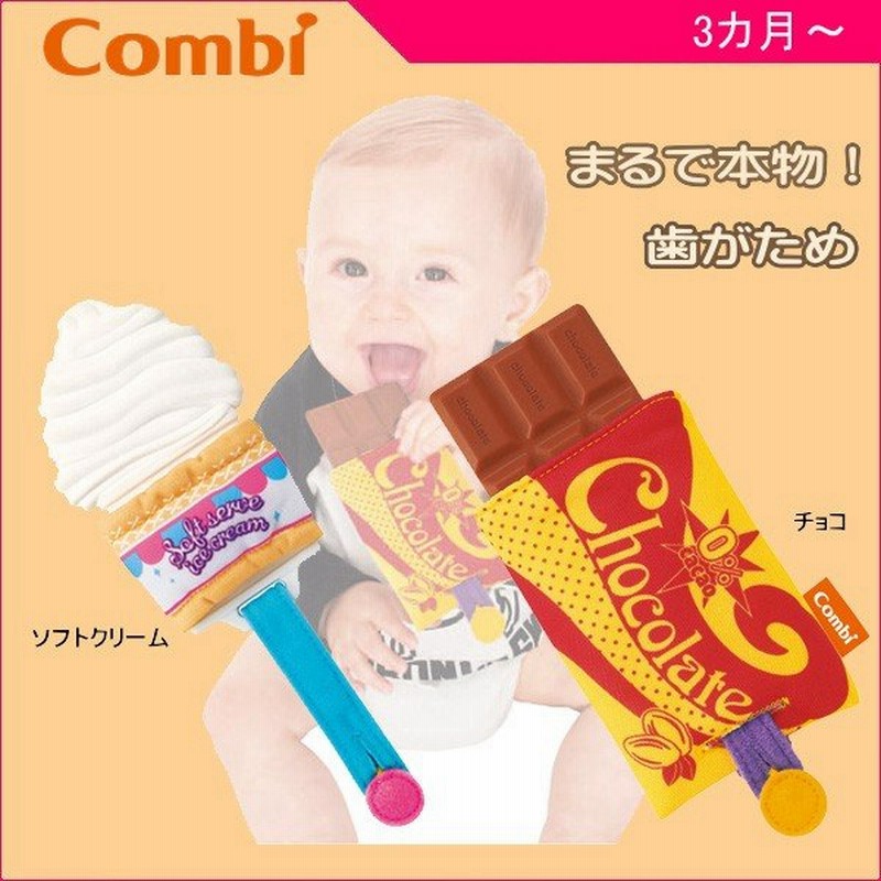 おしゃぶり 歯固め アイスクリーム チョコ コンビ Combi ラトル おもちゃ ベビー Sns 赤ちゃん 男の子 女の子 ギフト インスタ ゆうパケット Kids Baby 通販 Lineポイント最大0 5 Get Lineショッピング