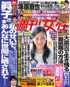 週刊女性 (2018年9／25号)