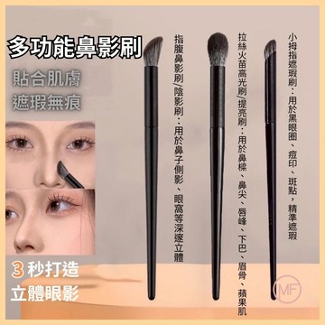 現貨 台灣 ✨ 斜角鼻影刷 火苗刷 小紅書同款 軟毛高光眼影 細節暈染 陰影刷 修容刷 指腹刷 一支多用 K0002