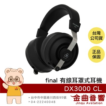 final DX3000 CL 日本製 和紙x碳纖維 複合振膜 有線 密閉式 耳罩式 耳機 | 金曲音響
