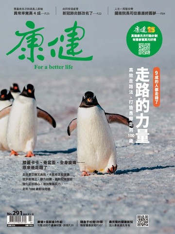 【電子書】康健2月號/2023第291期