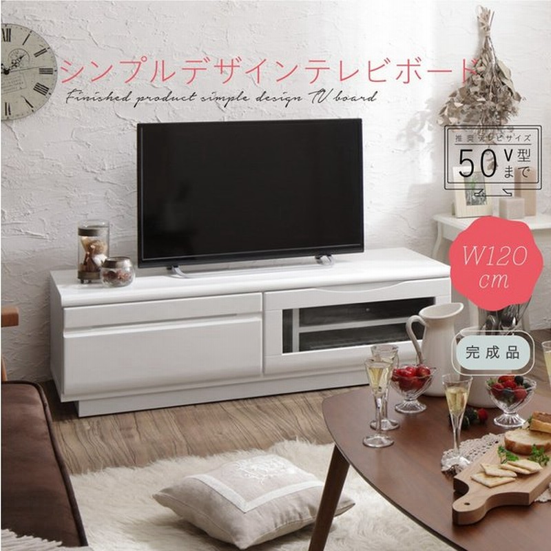 テレビ台 1cm 完成品 テレビボード ローボード 収納 Tv台 Tvボード 配線 ホワイト 白 42インチ 40インチ 50インチ 42型 40型 50型 おしゃれ かわいい 送料無料 通販 Lineポイント最大0 5 Get Lineショッピング