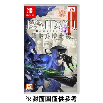 【NS】RAIDOU Remastered 超力兵團奇譚《中文版》-2025-06-19上市
