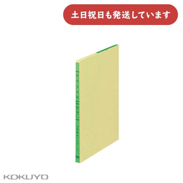 コクヨ 三色刷りルーズリーフ 商品出納帳 B5 26穴 100枚 文房具 文具 経理 KOKUYO