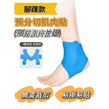 現貨 運動護踝 腳踝肌貼 運動繃帶 腳踝護套 腳踝護具 肌內效貼 護踝護具肌內效 腳踝繃帶 肌貼 肌肉貼 肌內效貼布