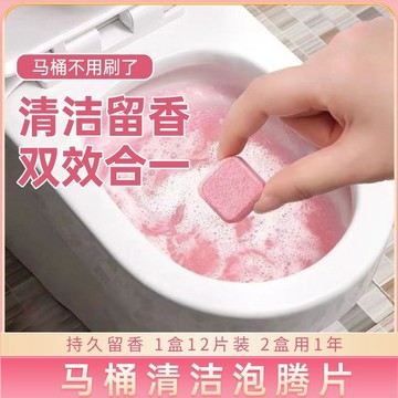 🔥臺灣出貨🔥馬桶泡泡清潔泡騰片留香除垢尿漬厠所潔厠靈去黃神器劑除臭去異味