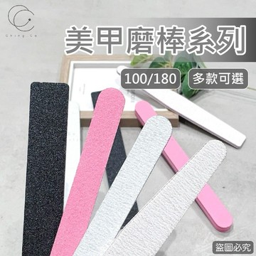 台灣現貨 免運 無logo磨棒 (100/180) 搓條 海綿搓條 美甲 卸甲搓條 美甲 磨甲 美甲工具 青可