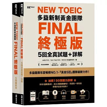 <麗文校園購>New TOEIC多益新制黃金團隊FINAL終極版5回全真試題＋詳解   9789862488287