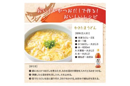 No.153 おいしいかつおだし 360ml 12本セット