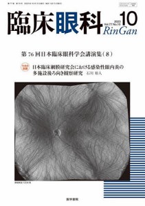 臨床眼科 2023年10月号