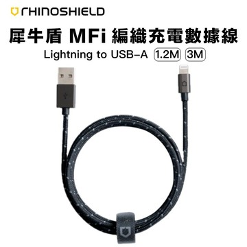 犀牛盾 MFI認證 iphone 編織線 1.2米 充電線 傳輸線 認證線 快充線 快速充電 一年保固