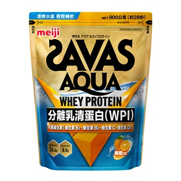 明治 SAVAS AQUA 全分離乳清蛋白粉 (WPI) 柳橙口味 含4種維生素 [維生素B2 維生素B6 維生素C 維生素D3]  900g  1包