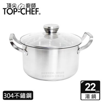頂尖廚師 Top Chef 德式典藏雙耳湯鍋22公分 附蓋