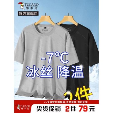 啄木鳥冰絲短袖t恤男夏季2025新款提花速干半袖男士透氣跑步上衣Y