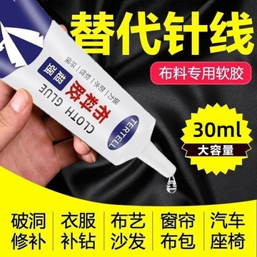 隔日配✨布料膠 佈料專用膠 衣服膠水 皮革膠 布藝軟膠粘 布料專用膠  膠水 防水 環保 軟膠 粘布料 皮衣皮包真皮沙髮