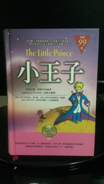 小王子[二手書_良好]