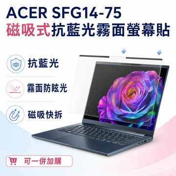 【Ezstick】ACER SFG14-75 磁吸式抗藍光霧面螢幕保護片｜14吋16:10｜抗眩光 可拆式