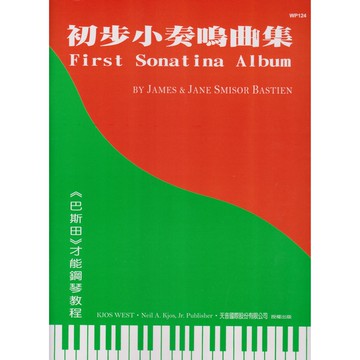 【學興書局】巴斯田 初步小奏鳴曲集