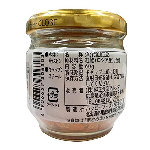 マルシマ　手ほぐし 天然紅鮭＜60ｇ＞　1ケース（12ヶ入）