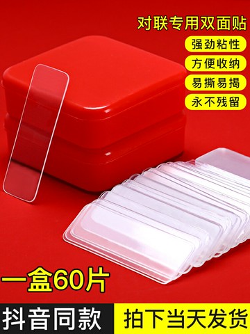 雙面貼固定裝飾透明無痕雙面膠帶春聯對聯貼婚車婚房布置專用易撕無殘留強力粘性抗寒防風便利膠條貼神器