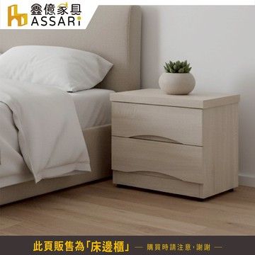 ASSARI-凱威床邊櫃(寬40x深40x高42cm)