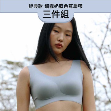 24HRS 3件組－經典款 親膚無痕內衣 (夕霧奶藍寬肩FREE)