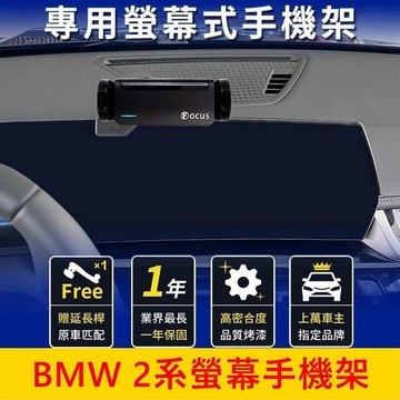 寶馬BMW 2024-2025【2系螢幕手機架】10.7吋 U06車系 專用手機螢幕底座 導航充電支架 中控螢幕支架