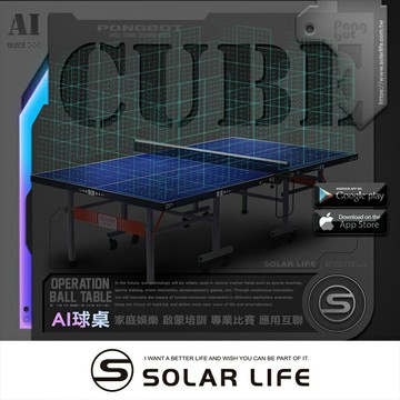 PONGBOT 龐伯特 CUBE人工智能AI桌球桌.桌球檯 標準乒乓球桌 折疊桌球桌 可移動桌球台 桌面厚25mm