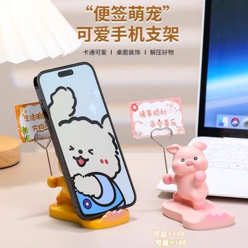 2024新款創意可愛治愈系便簽萌寵辦公室桌面手機支架平板ipad通用