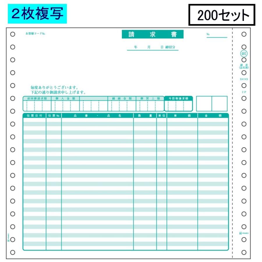 ヒサゴ 請求書 2x9インチ 2P GB481