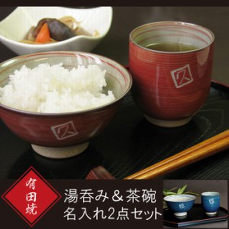 アウトレット プレゼント 名入れ ギフト 茶碗 湯呑み 名前入り ご飯茶碗 桐箱入り 有田焼 粉引千段 茶碗湯呑みセット 誕生日 母 お母さん 義母 絶賛レビュー続出 Iacymperu Org